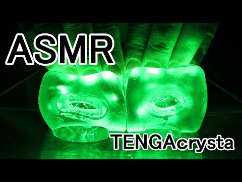 【ASMR 音フェチ】TENGA crysta Ball. crysta Blockを指でいじってみた動画