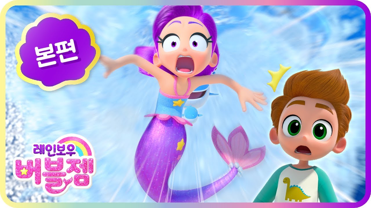 레인보우 버블젬