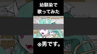 - デビルじゃないもんを幼馴染と2人で歌ってみたwwwwwwwww #ちょこらび #歌ってみた #deco27