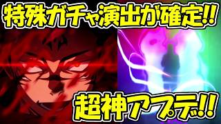 【ファンパレ】超神アプデ！！周年特殊確定演出がいつでも見れる！！【呪術廻戦ファントムパレード】