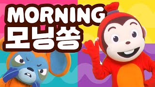 코코몽의 모닝송! "Morning song" 따라 부르며 영어표현을 배워봐요! | 코코몽 영어동요