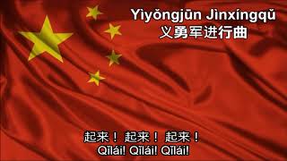 Chinese National Anthem - March of the Volunteers (NEW AUDIO MIX + LYRICS)