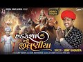 Hadaksha Ma New Jhilaniya Singer Sunny Jagariya New Song 2024 Dakla Jogani Ma