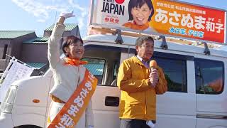 松山市議会議員選挙、あさぬま和子参政党公認候補者、ローソン松山末町店前街頭演説【令和8年4年20日】