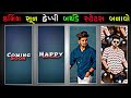 Birthday Coming Soon Video Editing | Coming Soon Birthday Video Editing Alight Motion Gujarati 2023