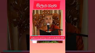 Download lagu සිලය ගැන ven koralayagama saranathissa thero mp3