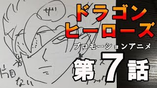 【SDBH第７話感想ネタバレクソったれ】ザマスが復活！？宇宙争乱編開幕！【スーパードラゴンボールヒーローズ プロモーションアニメ】に言いたいこと【ベジ中チャンネル】