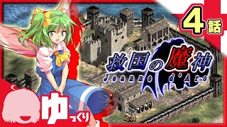 #4【AoE2】『オルレアンの乙女』｜救国の魔神