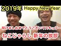 【おもしろ荘】見て頂き有難う御座います！ねこじゃらし 新年の挨拶