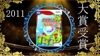 【ゆっくり解説】ご(誤)当地人生ゲーム(クソゲー)を紹介【2011年KOTY大賞受賞作品】