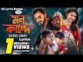মন কান্দে Syed Omy Sheikh Sakib Sinthia  Imran Moni Bangla New Song 2021