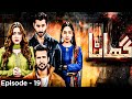 Ghaata Episode 19[Eng Sub]Adeel Chaudhry Monina Iqbal|29 January 2024|Review|@HarPalGeoOfficial