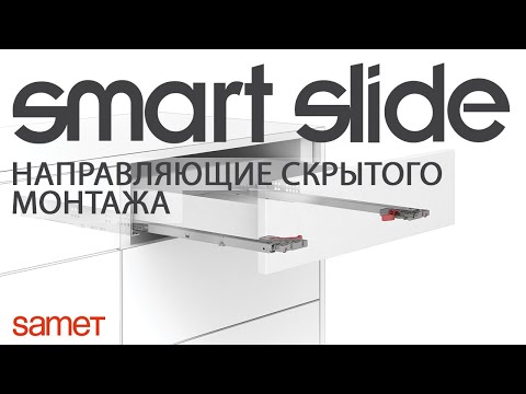 Миниатюра изображения товара Комплект направляющих мебельных Samet Smart Slide / 127221306 (частичного выдвижения с доводчиком 500мм)