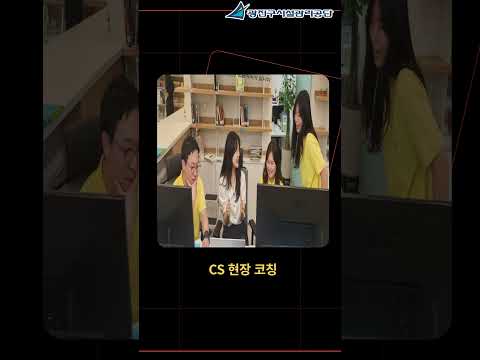 [숏폼챌린지] #9. 고객서비스 품질 고객만족 최우선!