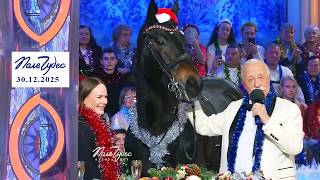 «Новогодние и рождественские блюда». Поле чудес. Новогодний выпуск от 30.12.2025