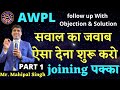 AWPL Follow Up With OBJECTION SOLUTION Part 1 BY MAHIPAL SINGH Striker Guru Ji