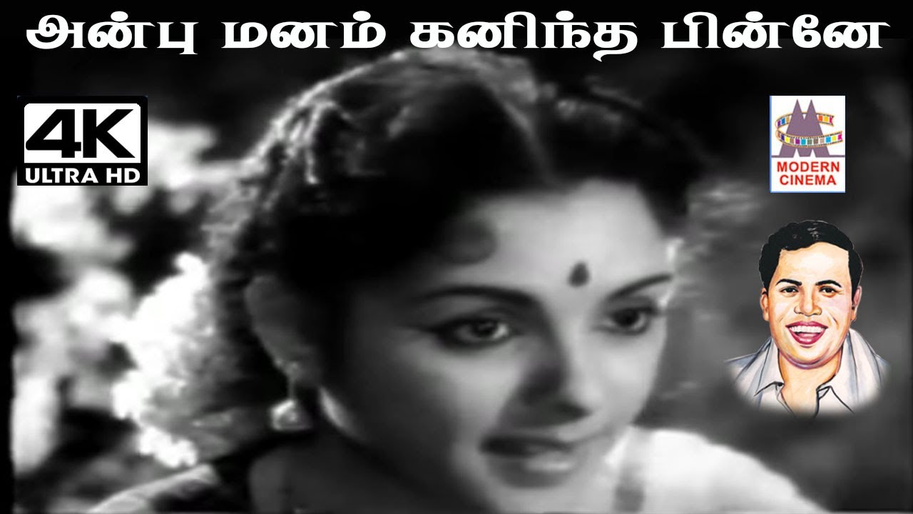 Anbu Kondu Paarpatharkku Song Lyrics | Ellaikkodu | Seerkazhi Govindarajan