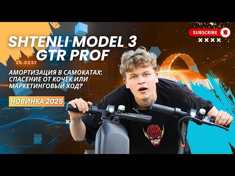 фото электросамокат shtenli model 3 gtr prof li-on 36/7.8  350w 0
