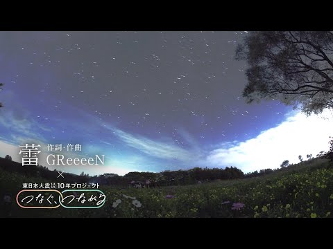 Video thumbnail for 蕾 (Tsubomi)