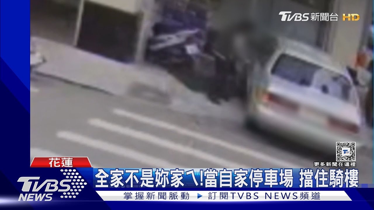 全家不是妳家ㄟ!當自家停車場 擋住騎樓