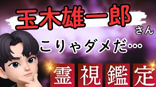 国旗損壊罪に反対！？【玉木雄一郎さんを霊視】