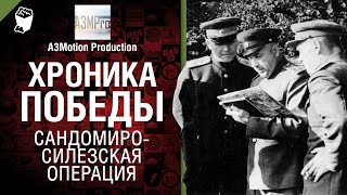 Сандомиро-Силезская операция