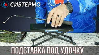 Из чего сделать подставку для зимней удочки