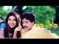 Full Kannada Movie Lovea Illa Doveaa Anirudh