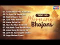 Top 10 Morning Bhajans Best Hindi Bhajan From Films सुबह के भजन Hindi Devotional S