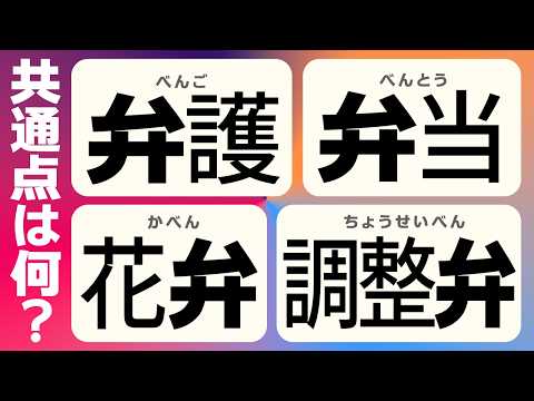 「弁」って意味多すぎない？？？