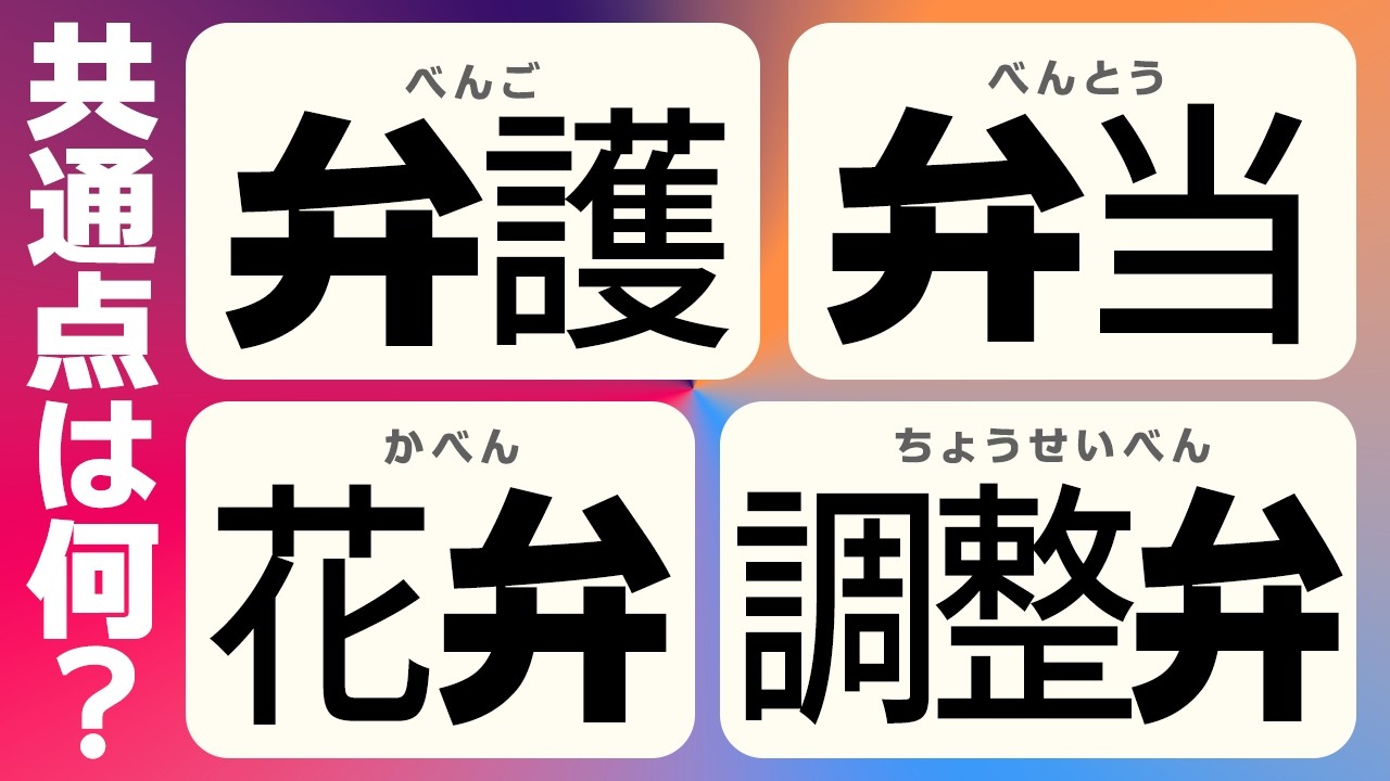「弁」って意味多すぎない？？？