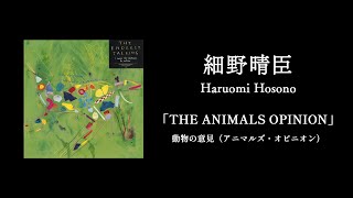 細野晴臣「THE ANIMALS OPINION／動物の意見（アニマルズ・オピニオン）」
