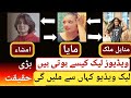 Tiktok Star Imshah Malik Leak Video Maya Minahil Malik Ki Videos Leak Kesey Hui