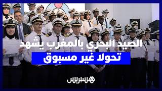 قطاع الصيد البحري يراهن على الشباب والنساء.. 61% من خريجي المعهد العالي بأكادير نساء thumbnail