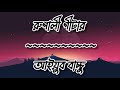 Rupali Guitar-Ayub Bachchu(LRB)||Lyrics Video||