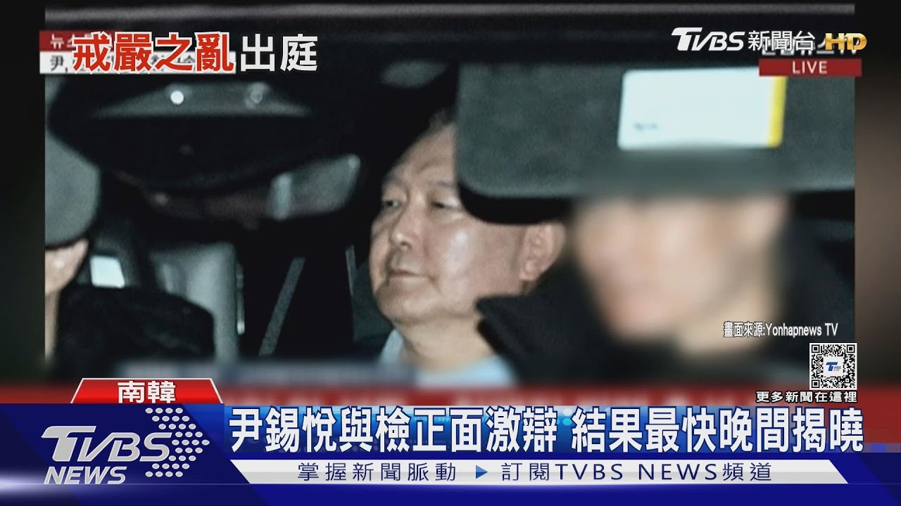 韓憲政史首例! 尹錫悅親赴羈押庭 如判收押將即刻入監
