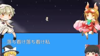 【文月】 霊夢があの方の自作ゲームを実況させていただきます! part4 (最終)