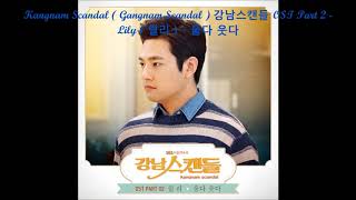 Kangnam Scandal ( Gangnam Scandal ) 강남스캔들 OST Part 2 - Lily ( 릴리 ) - 울다 웃다