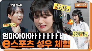 불 뿜는 것도 성우의 영역인가요..? | 이덕후