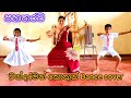 චන්දමෙන් කොකුන් Dance Cover By Suwidinee Maheshika With GMV Grade 6 Litt