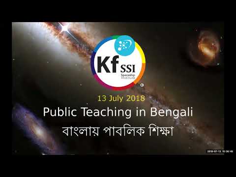 2018 07 13 PM Public Teaching in Bengali - বাংলায় পাবলিক শিক্ষা