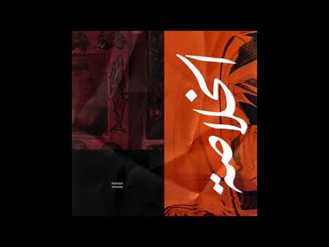 Video thumbnail for El Kholasa - الخلاصة