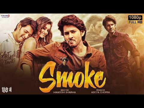 SMOKE Love Story Full Movie Hindi 2026 | Mahesh Babu, Sreeleela | South Indian Hindi Dubb Movie 2026