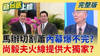 新台派上線 20260318