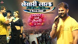 Download lagu खेसारी लाल स्टेज शो नवाडीह रोहतास भतार आई होली के बाद | holi geet khesari lal stage show 2 Marc 2026 mp3