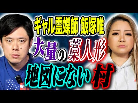看護学科 【ギャル霊媒師　飯塚唯】実際にあったド級の依頼！呪いにまつわる怖い話、、、