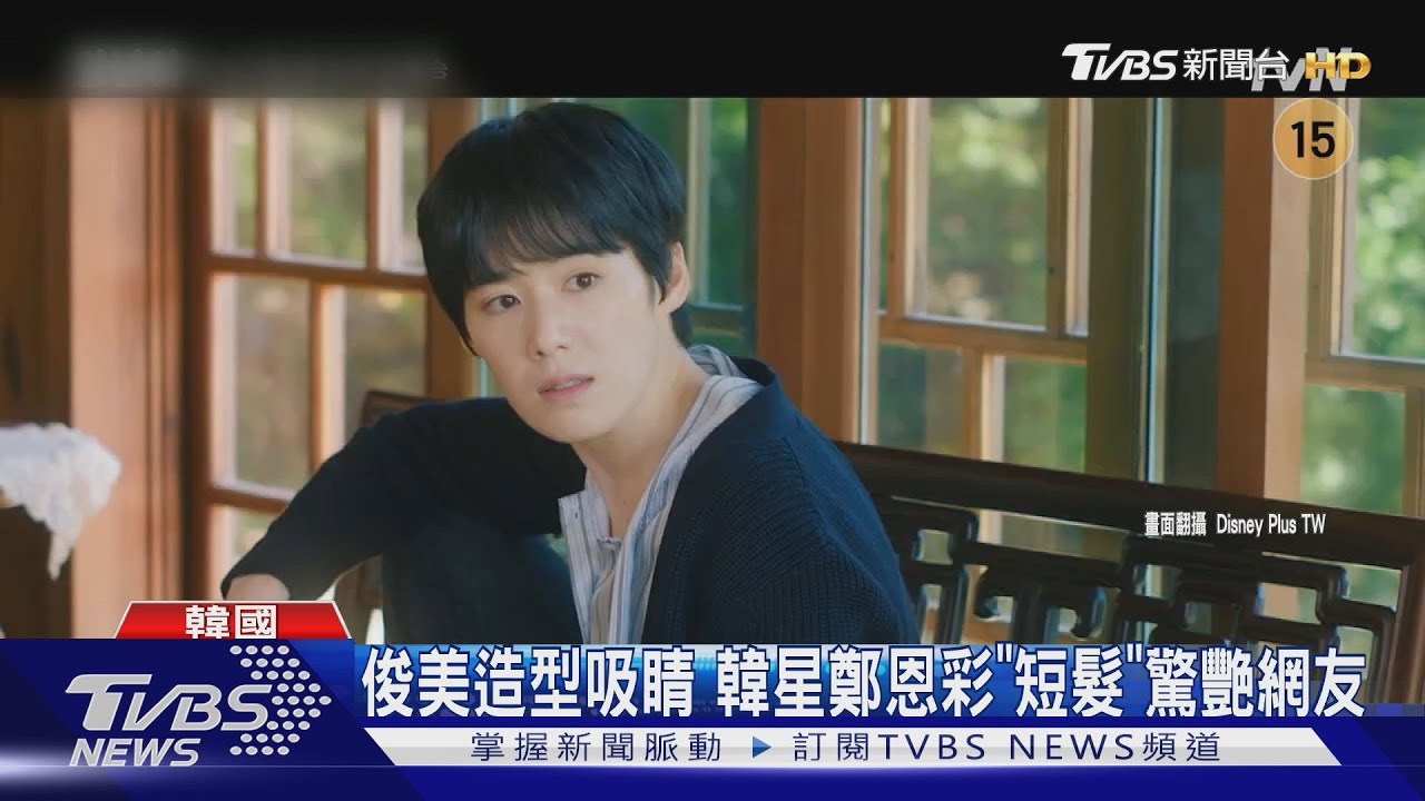 《正年》鄭恩彩反串太帥!網友驚呼「像林青霞」 俊美造型帶動收視飆升