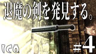 手を繋ぐ物語 - ICO - Part4