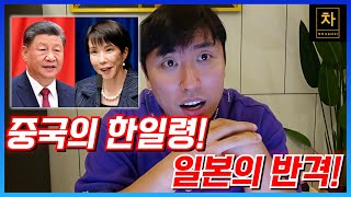 일본과 중국 이제 서로 피할 수 없다! 과연 이 싸움은 어디까지 갈 것인가?