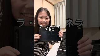 Download lagu ラ・カンパネラ74日目 #ピアノ男子 #ピアノ #ピアニスト  #リスト  #ラカンパネラ mp3